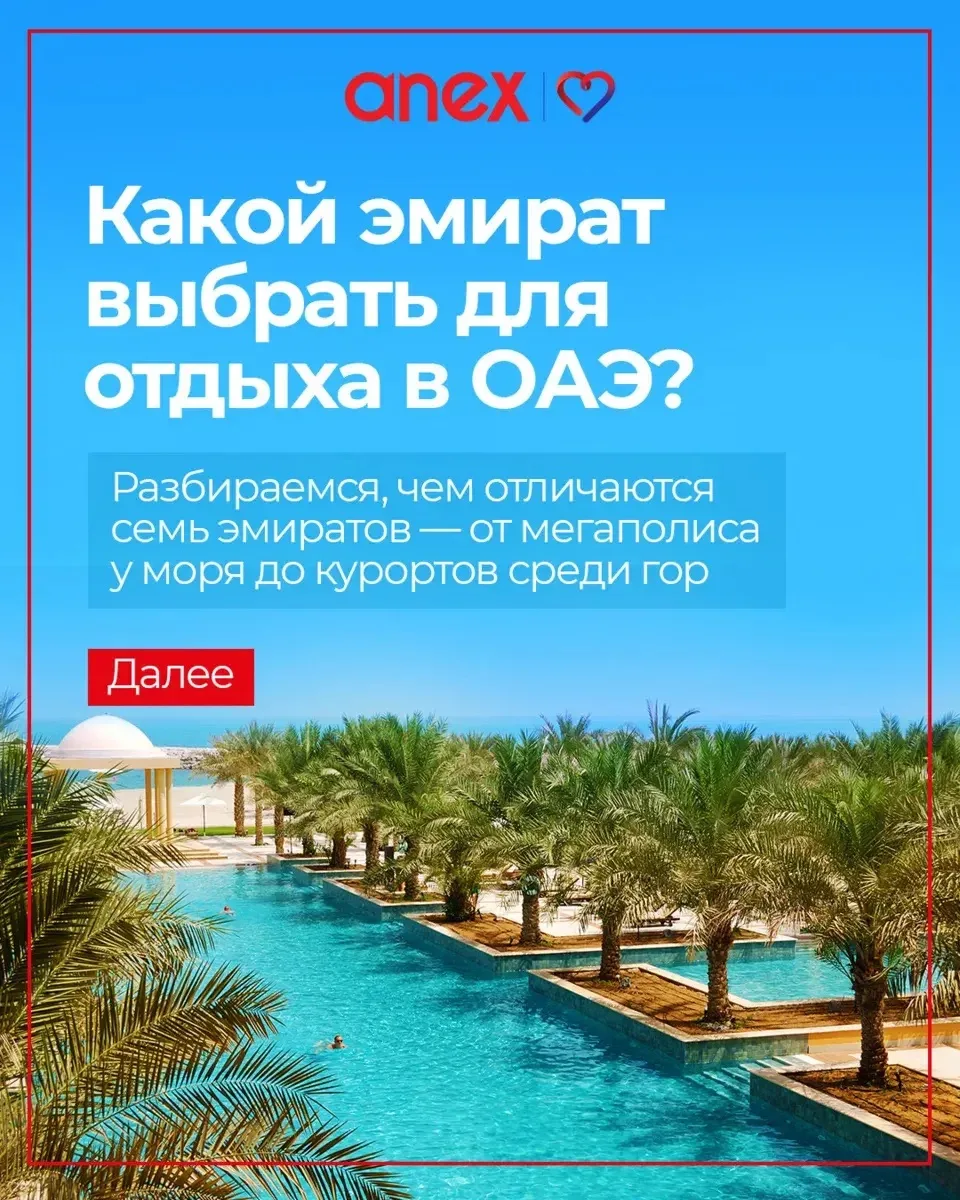 ОАЭ — знакомимся с семью эмиратами и сравниваем возможности для отдыха.