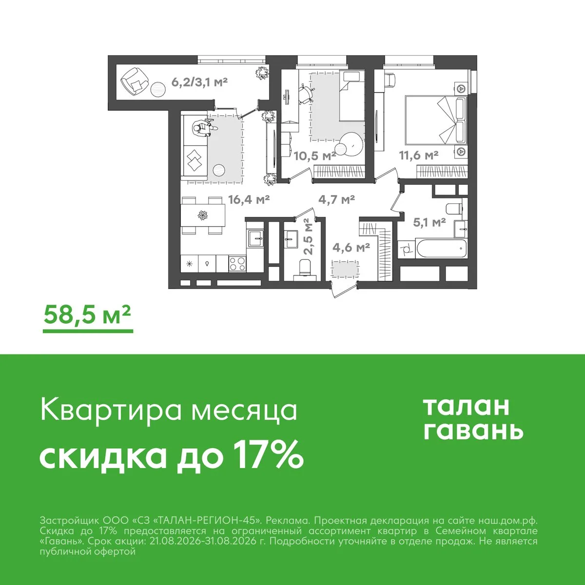 Квартиры со скидкой до 17% в ЖК "Гавань" во Владивостоке