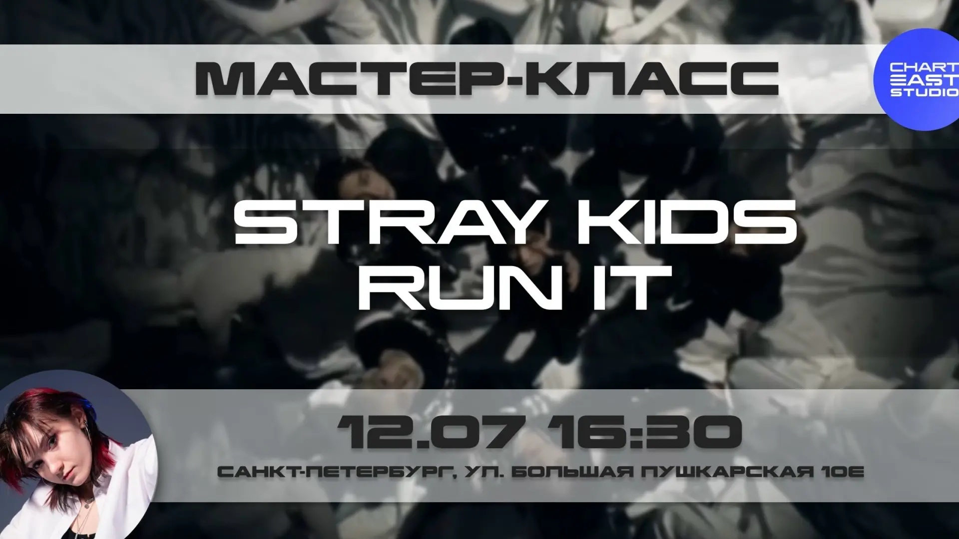 МАСТЕР КЛАСС ▫️▪️ STRAY KIDS – RUN IT