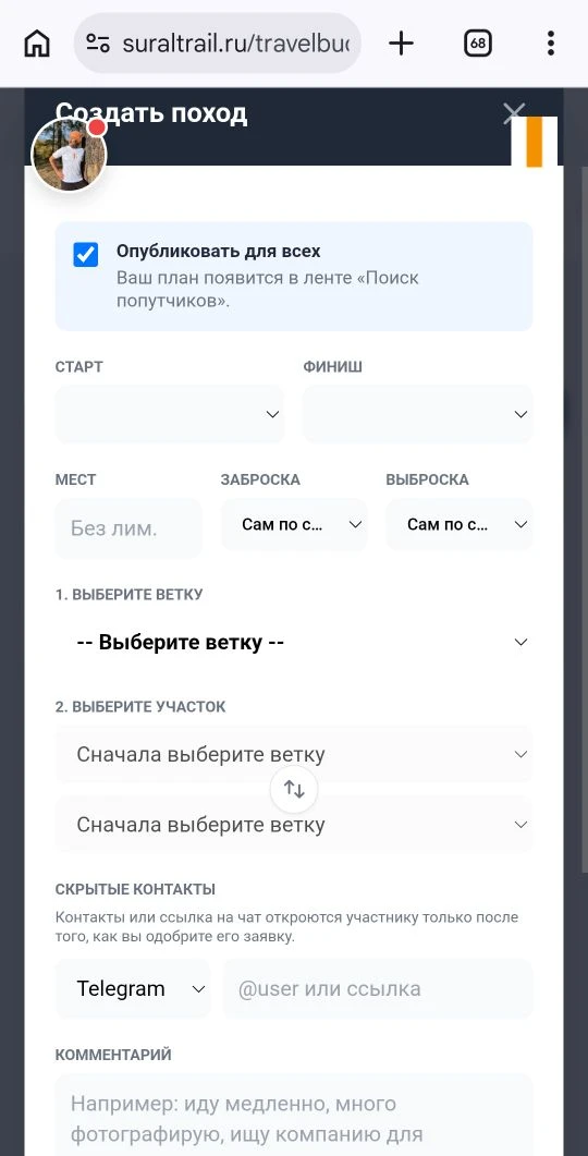 Продолжаем знакомство с личным кабинетом сайта Южноуральской тропы.
