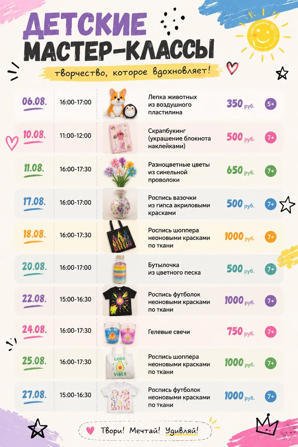 🎨 Мастерская «Творческие дети» продолжает свою работу!

Любимые мастер-классы и новые творческие за
