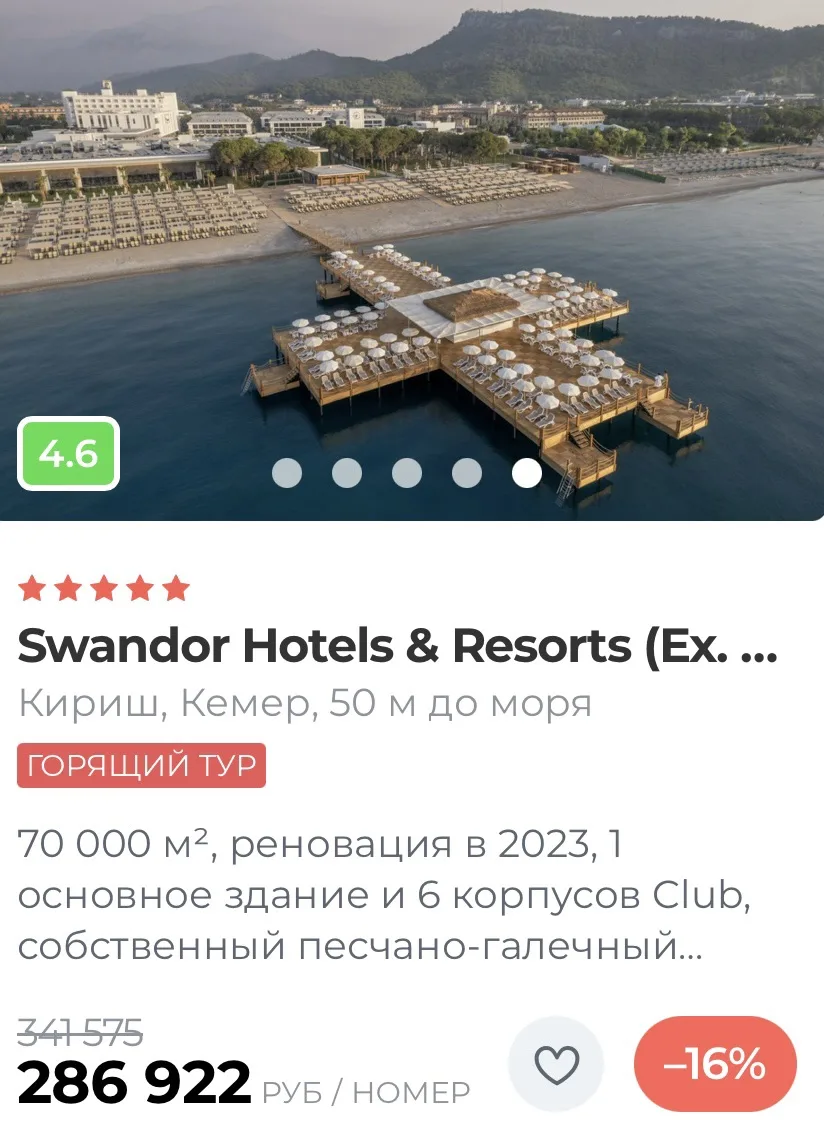 Турция 🇹🇷