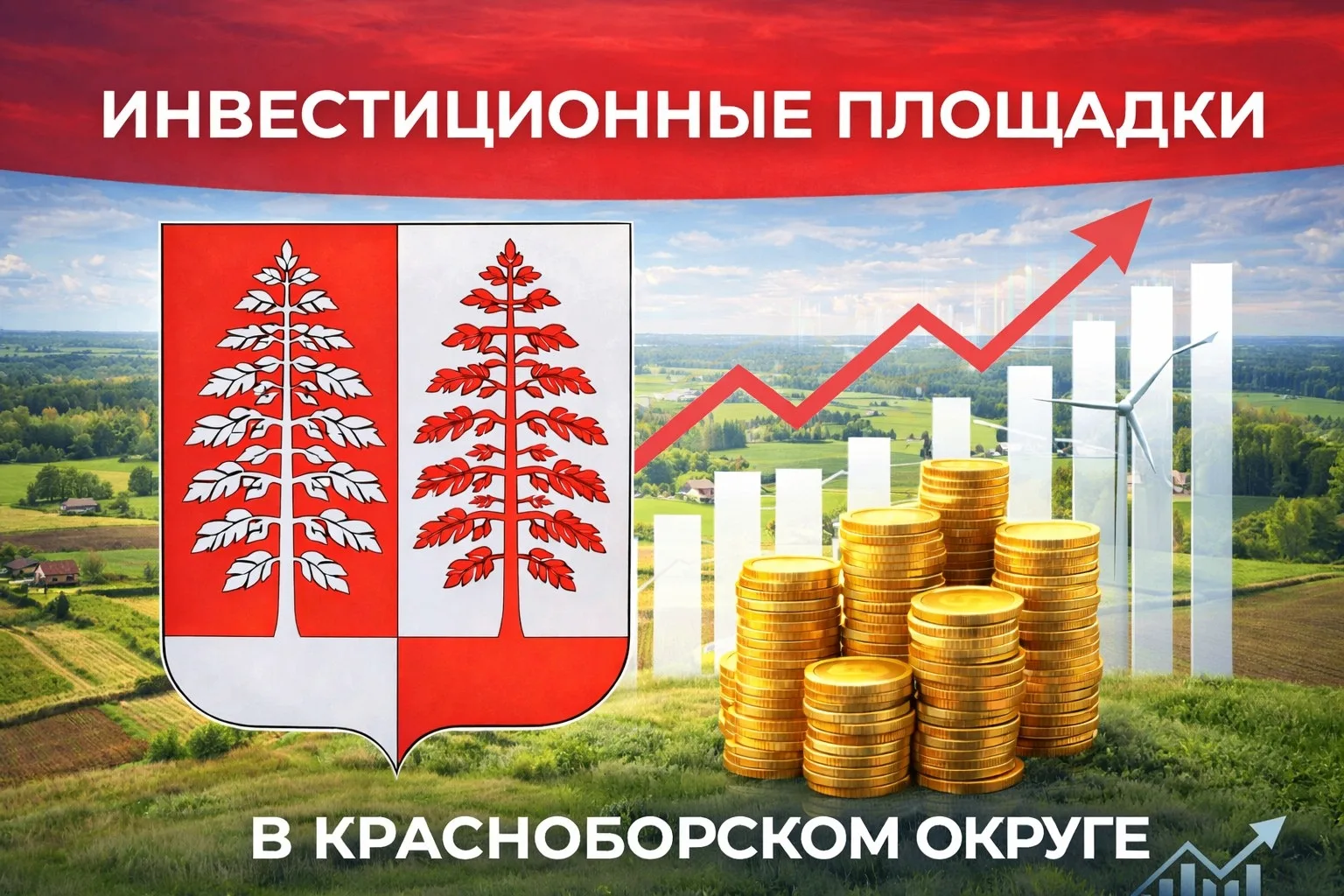 Комитет по управлению муниципальным имуществом сообщает, что на территории Красноборско...