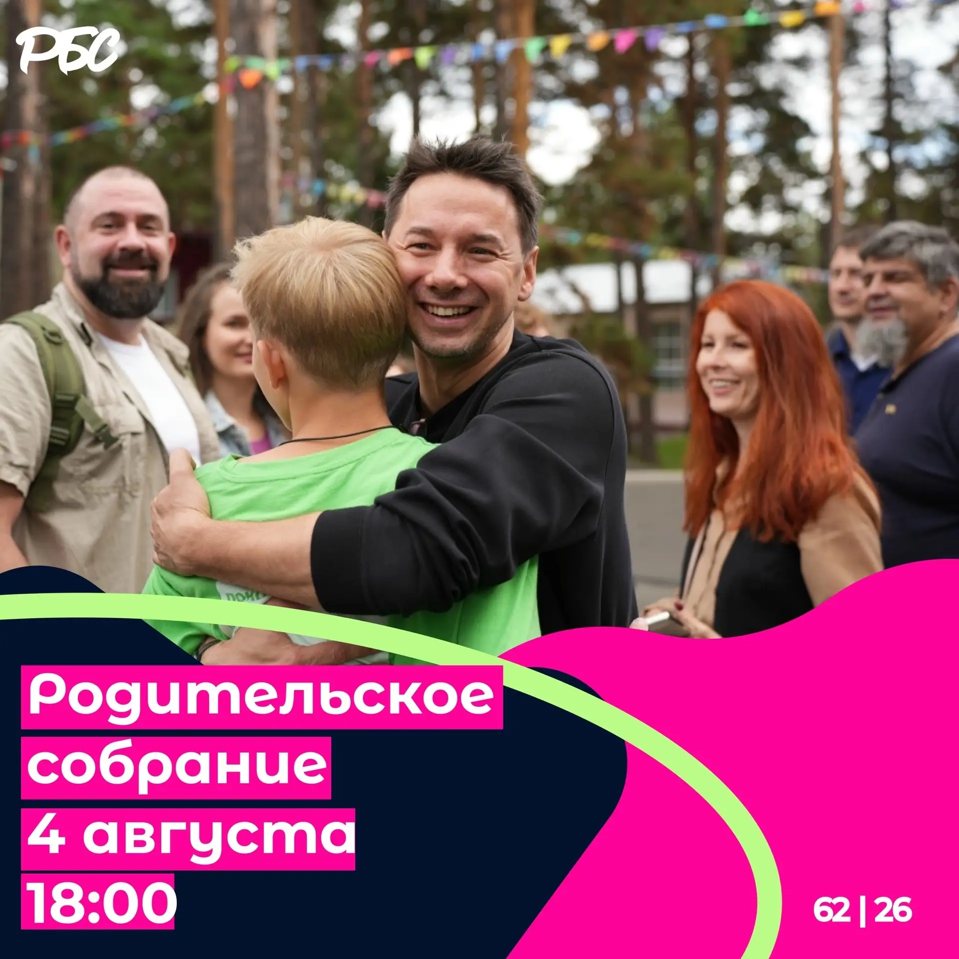 РОДИТЕЛЬСКОЕ СОБРАНИЕ 🧑‍🧑‍🧒

📌 4 августа в 18:00 пройдет онлайн-собрание РБС-62 для родителей и 