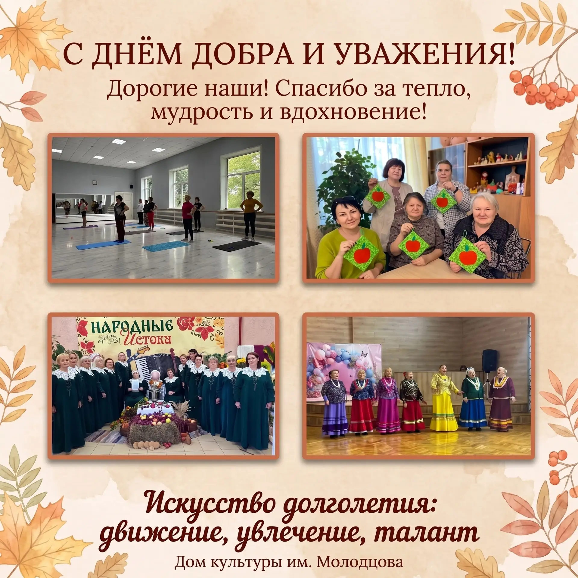 ✨С ДНЁМ ДОБРА И УВАЖЕНИЯ!✨