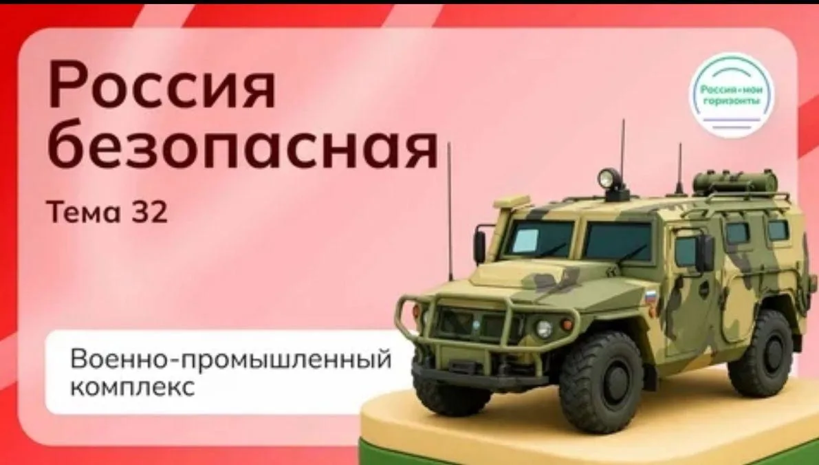 🇷🇺🇷🇺🇷🇺 7 мая 2026 года  в рамках курса внеурочной деятельности «Россия – мои горизонты» в МКОУ