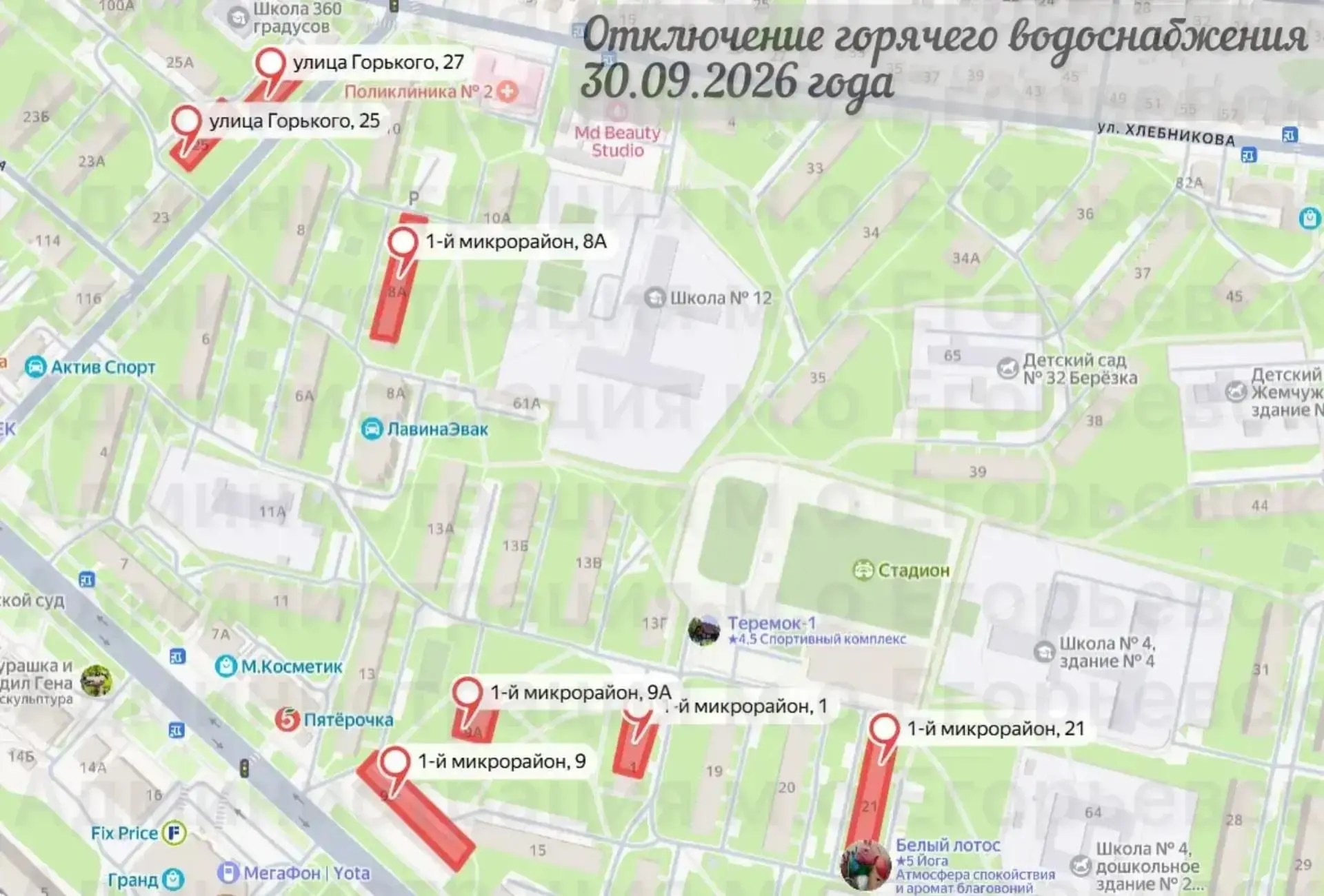 Уважаемые жители!