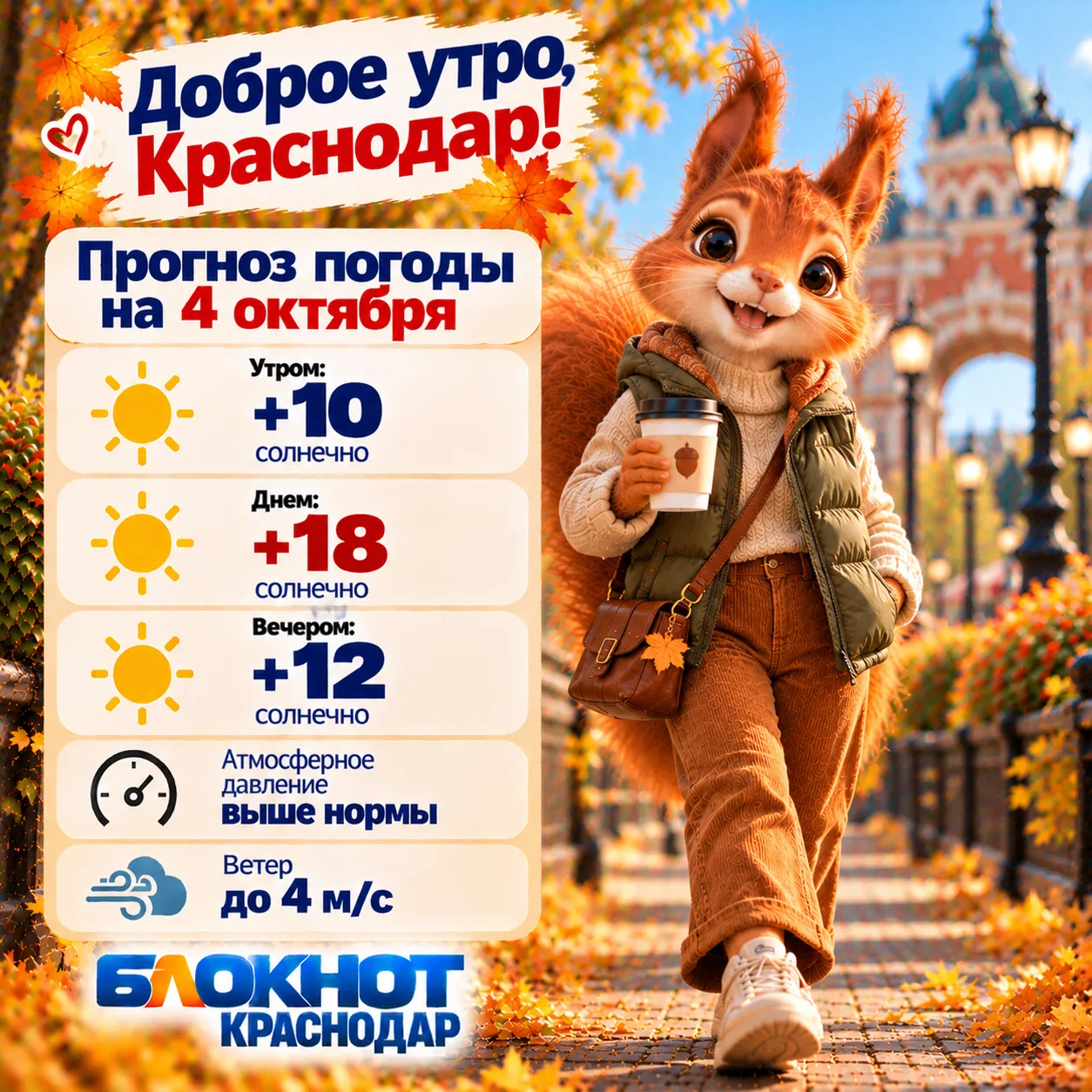 ☀️ Доброе утро, Краснодар!