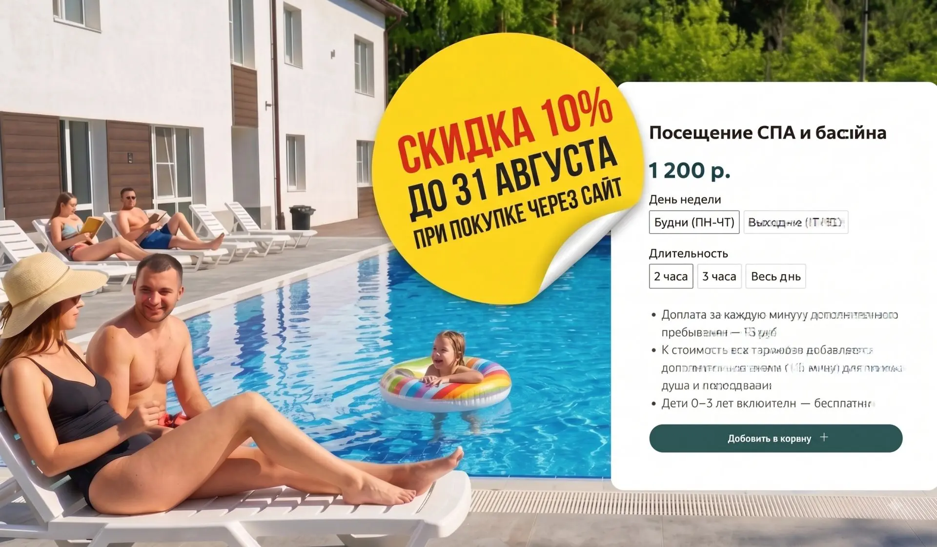 💦 Скидка 10% на посещение бассейна и СПА до конца августа!