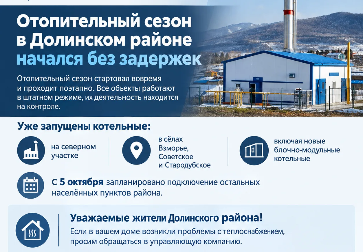 Отопительный сезон в Долинском районе начался без задержек