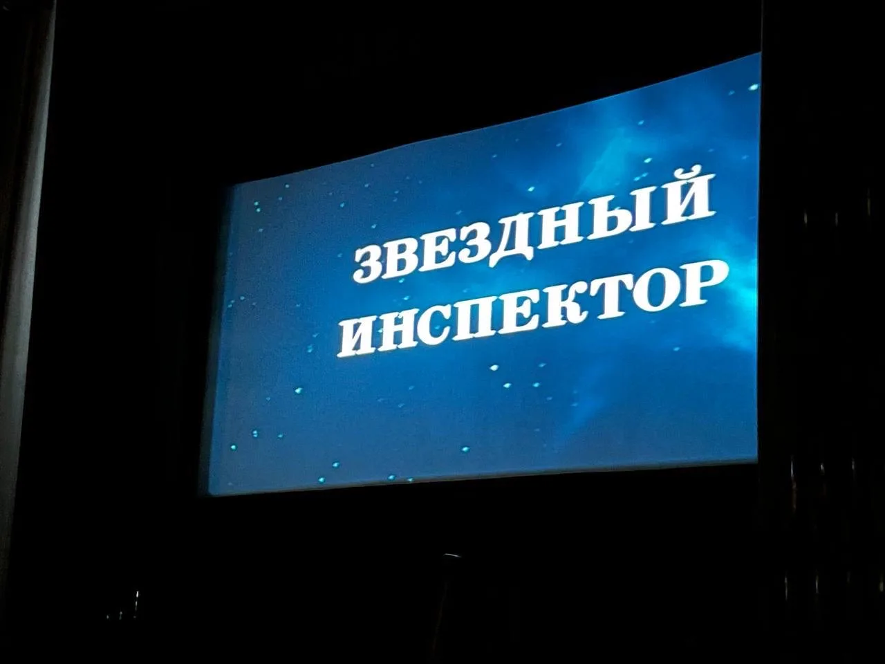 В Российской государственной библиотеке имени Ленина стартовал Московский научный кинолекторий, офиц