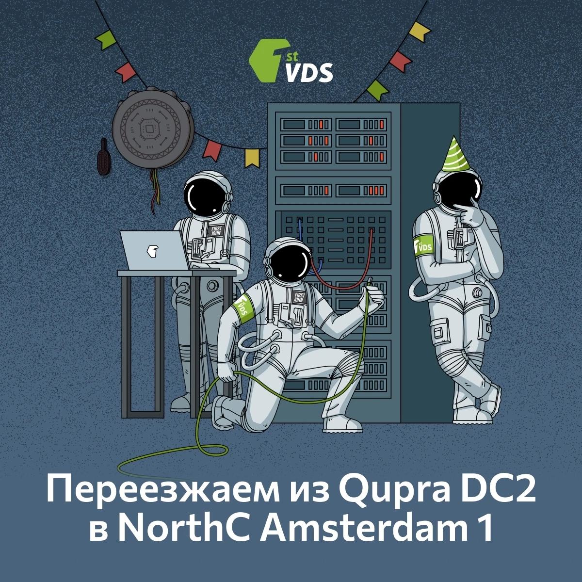 Переезд-переезд, долгожданный переезд ⚡