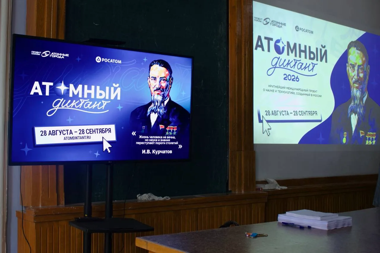 🤔Проверяем, насколько хорошо знаем атомную отрасль! Атомный диктант в Институте физики.