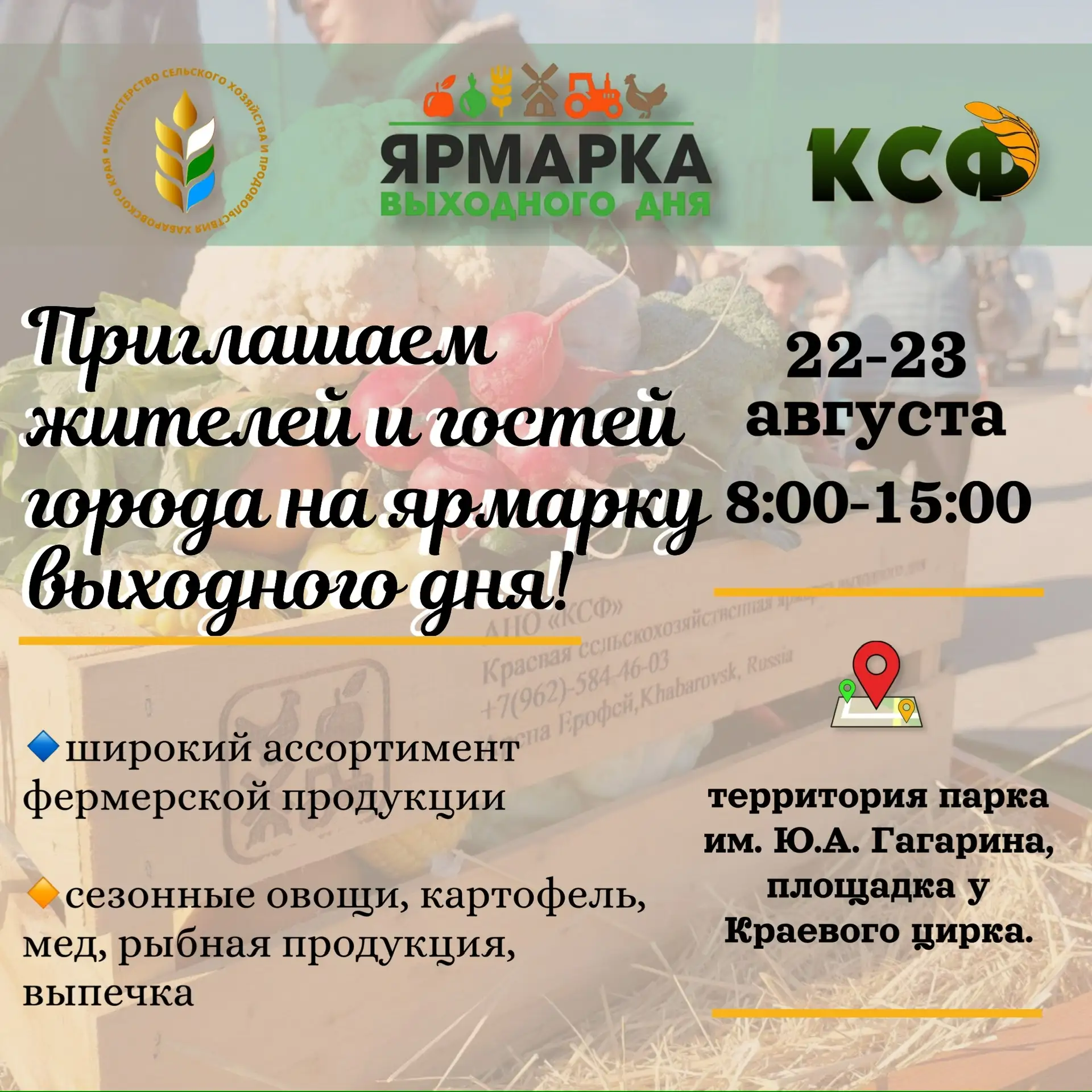 💫Приглашаем жителей и гостей города посетить ярмарку выходного дня!
