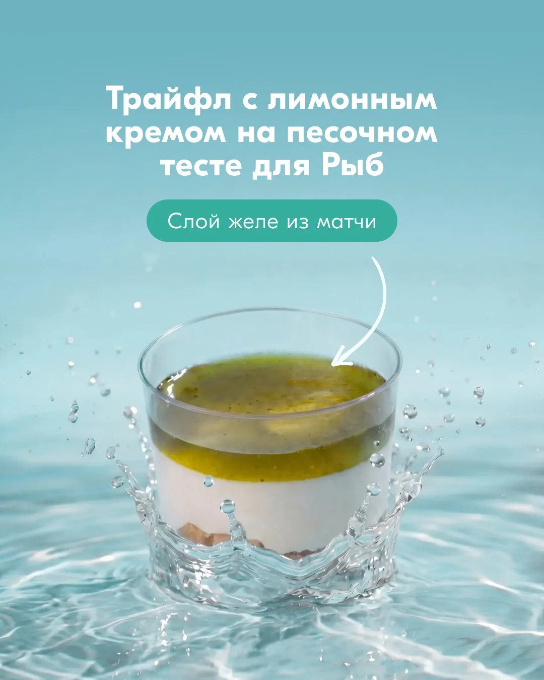 💦 У вас тоже ощущение, что десерты для представителей стихии воды создавались где-то на лазурном бер