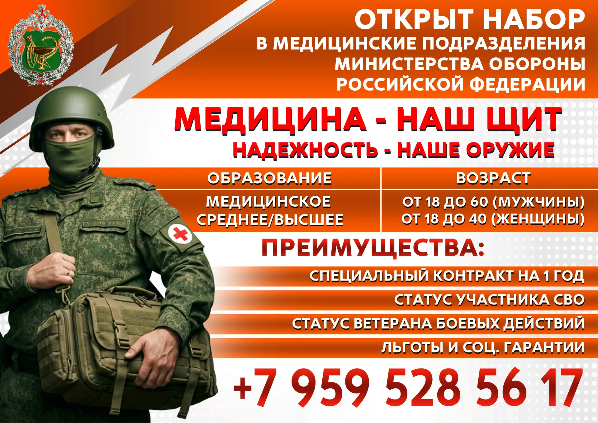Встань на защиту Родины! Присоединяйся к СВОим!