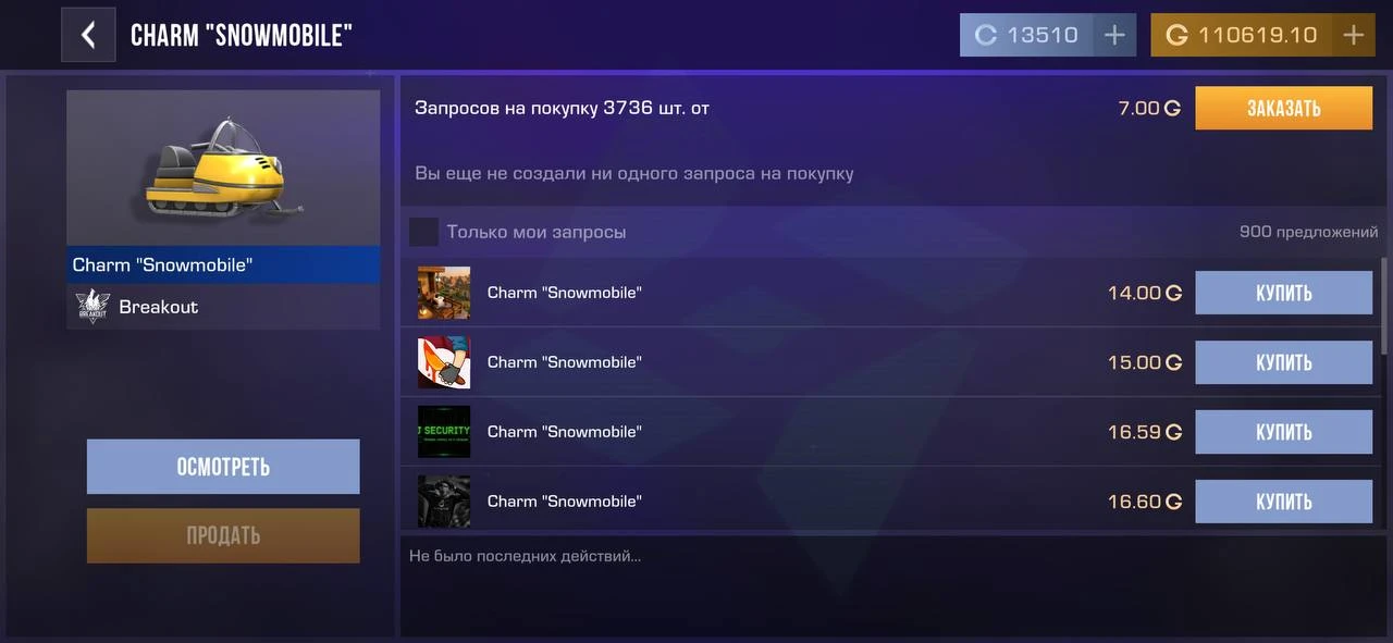Скупили📈