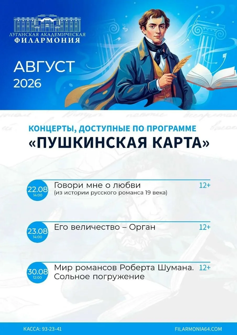 ✔ Концерты по Пушкинской карте в августе 🎩 
 
🎵 22 августа 14:00 – камерный концерт «Говори мне о 