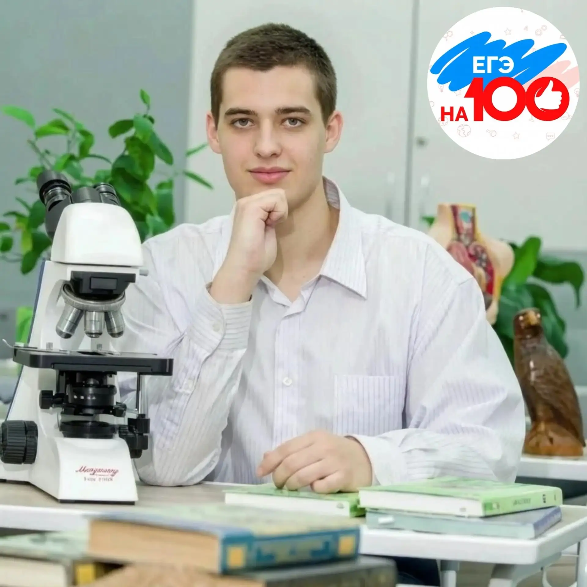 ✨100 баллов на ЕГЭ по химии
⁣
Юдин Сергей (ГАОУ МО «Балашихинский лицей»)
⁣
🏆 Призёр регионального 
