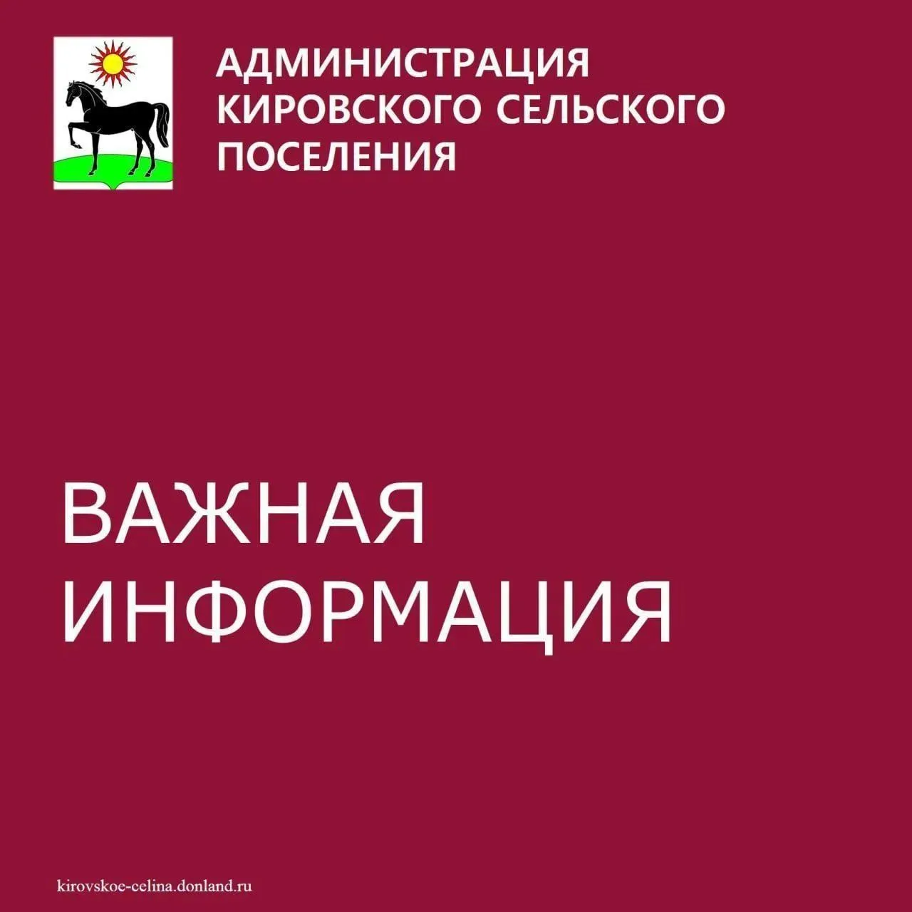 ⚠️Уважаемые жители хутора  Первомайский