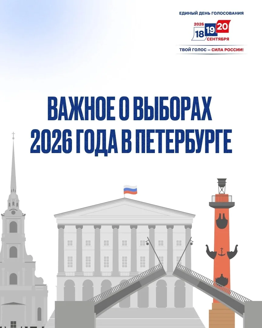 В Смольном обсудили подготовку к выборам: голосование пройдет 18–20 сентября