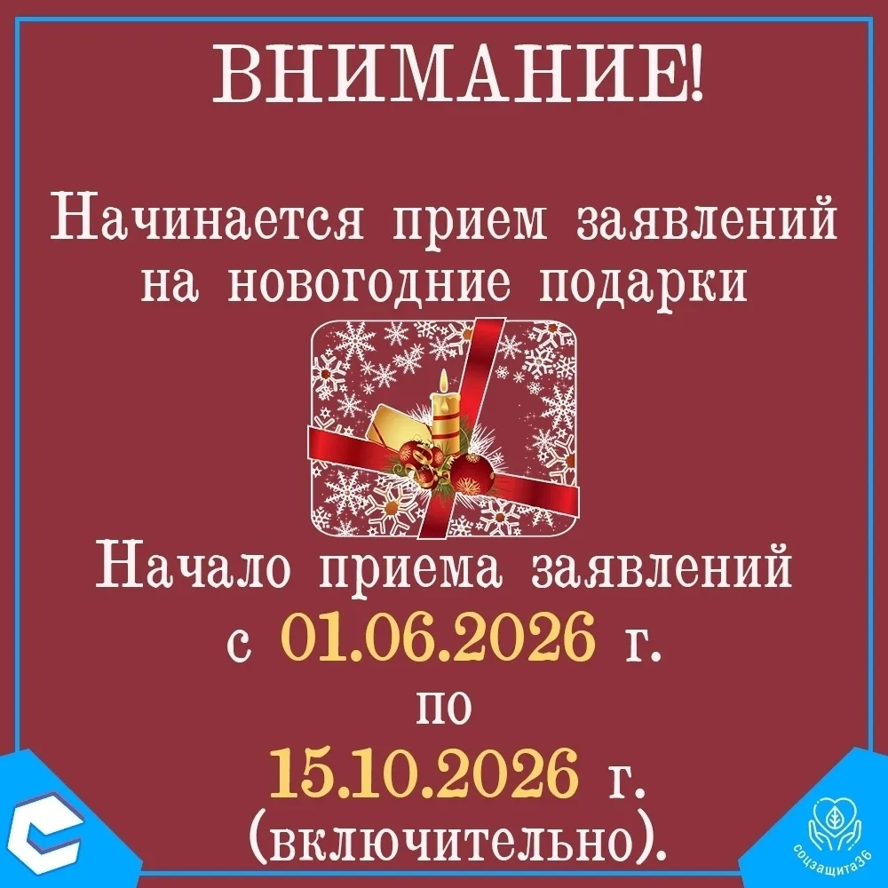 Право на получение новогоднего подарка имеют дети в возрасте от 1 года до 13 лет включи...