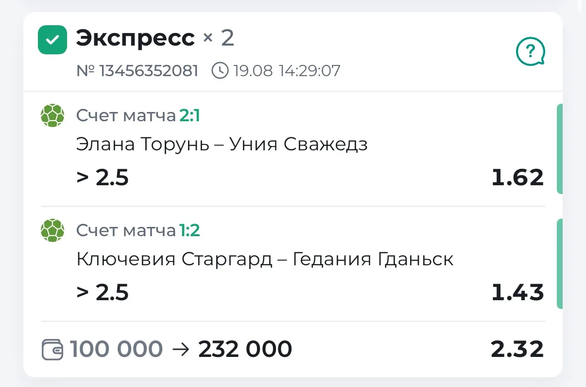 ✅2 ставка. ЛЕГЧАЙШАЯ ПОБЕДА ПО ПЛАТКЕ