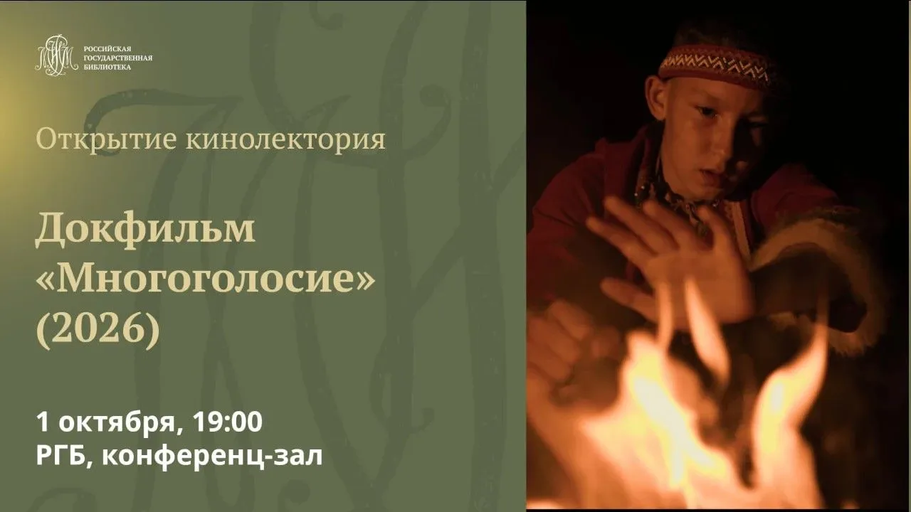 Открытие осенней программы Московского научного кинолектория 🎬