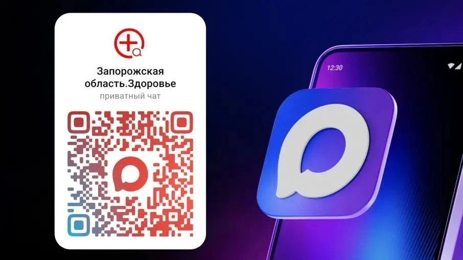 🏥Медицинский чат «Запорожская область Здоровье» начал работу в мессенджере МАХ .