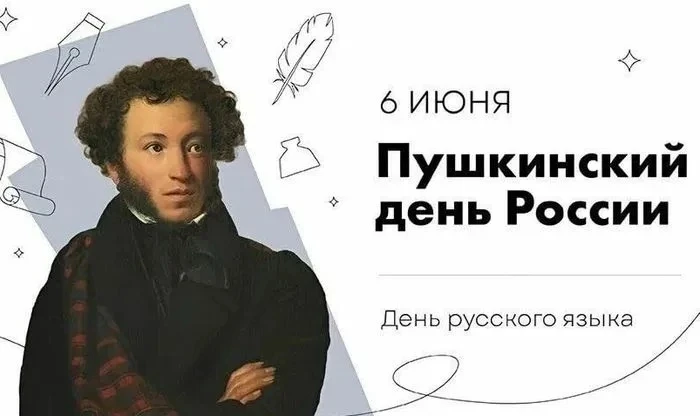 Пушкинни кюню: орус тилни бла адабиятны байрамы