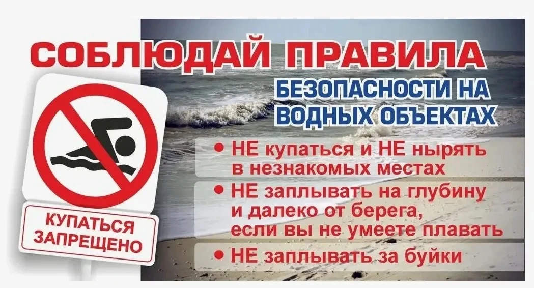 Уважаемые родители! Утопление занимает второе место среди летальных несчастных случаев с детьми посл