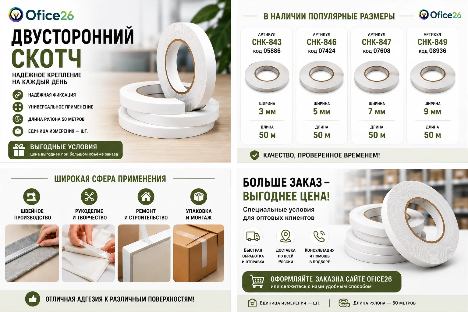 📌 Двусторонний скотч — надежное решение для точной фиксации!