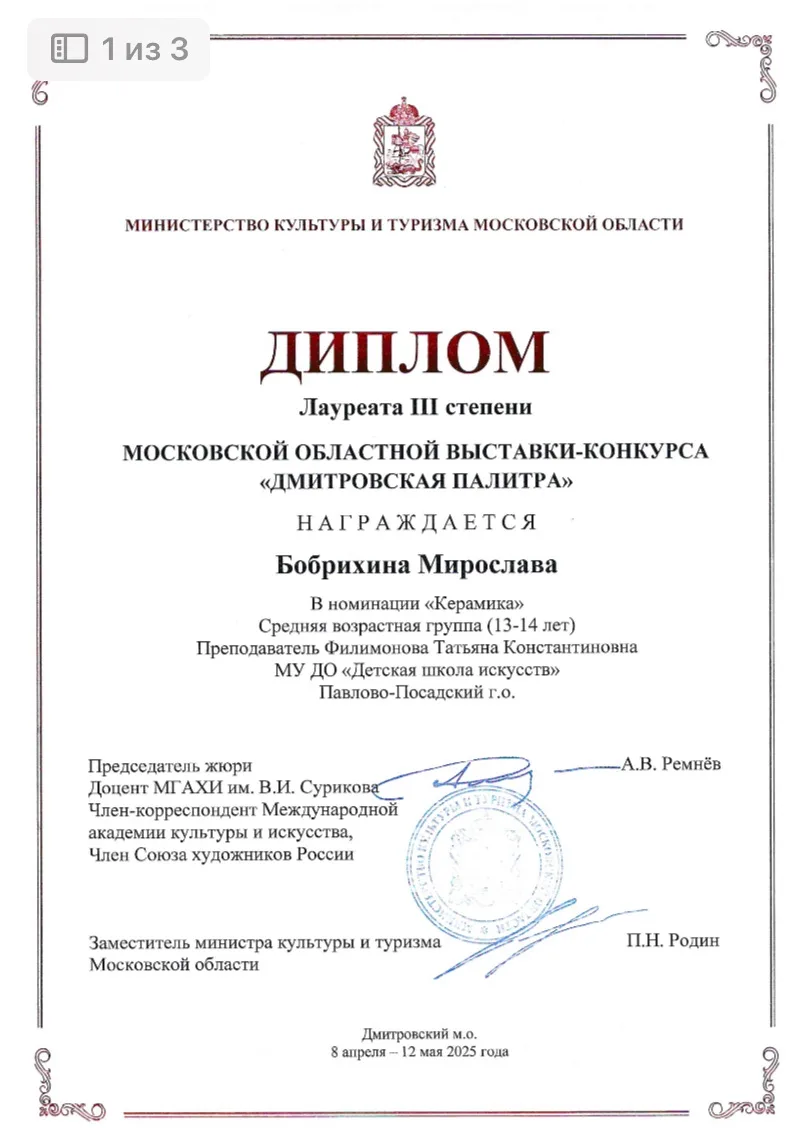 🥉Ученики художественного отделения Бобрихина Мирослава, Прохоров Александр и Прохоров ...