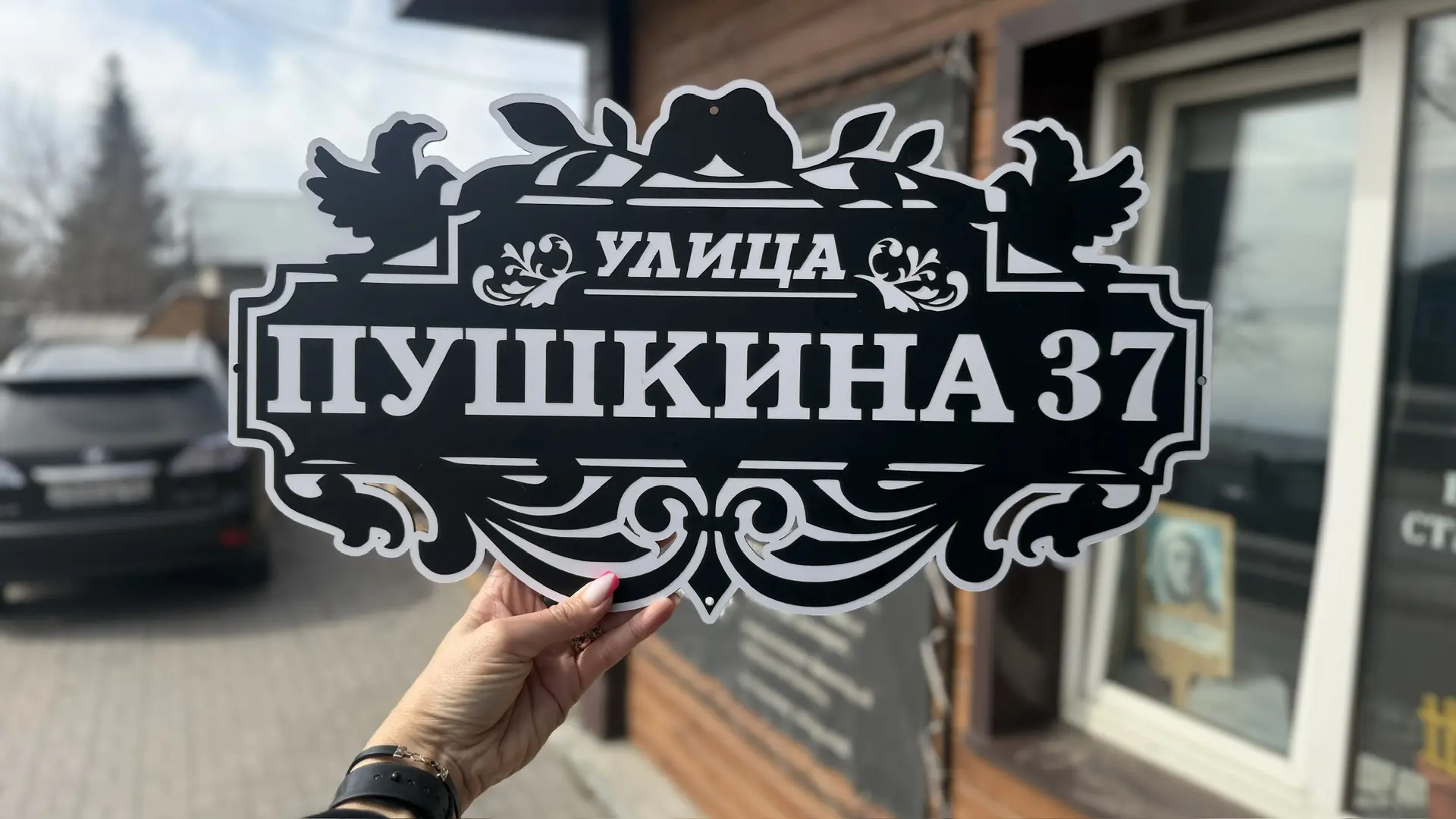 Устали от выцветших и неразборчивых адресных табличек? Хотите, чтобы ваш дом выделялся ...