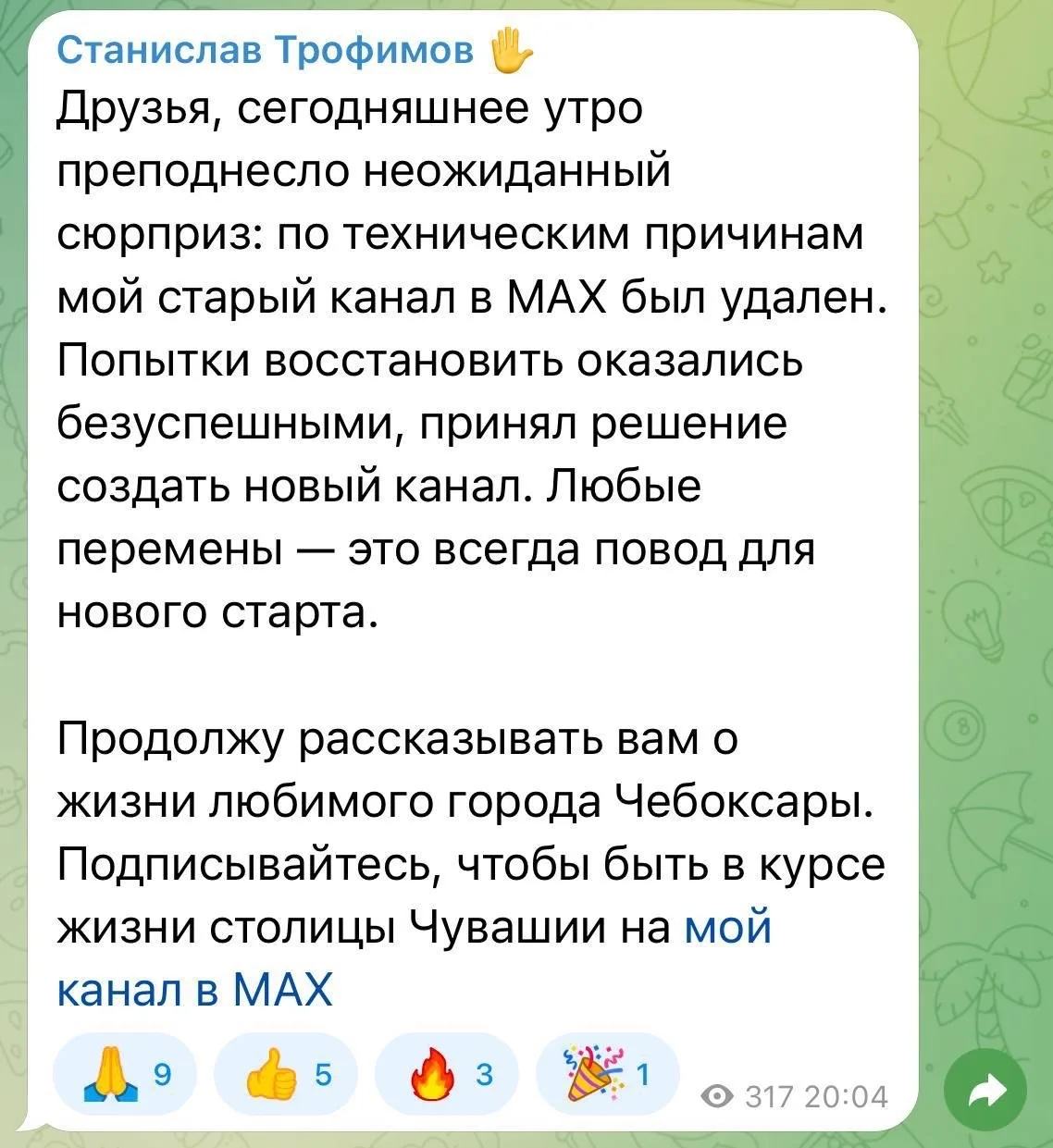 Глава Чебоксар лишился своего канала в госмессенджере Max — по «техническим причинам» о...