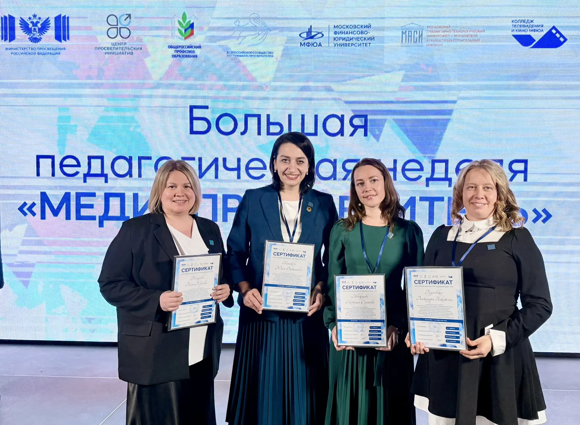 🎓 Большая педагогическая неделя «Медиапросветитель»: яркий финал 🎉