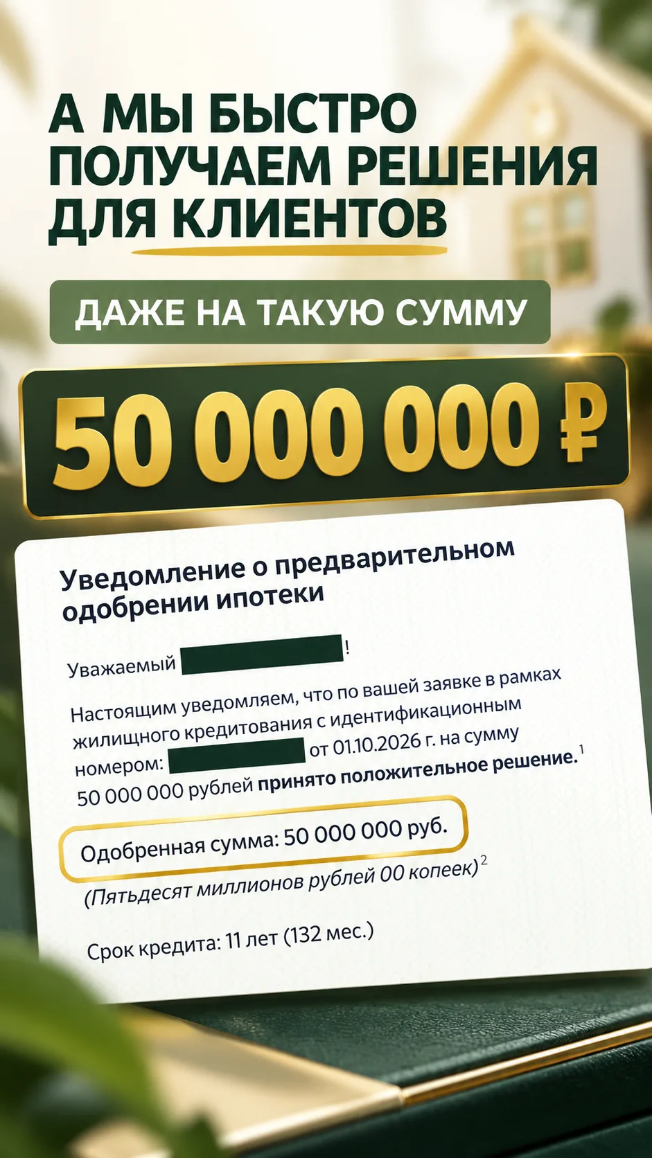 🔥 ИПОТЕКА НА 50 000 000 ₽. ДА, ТАКИЕ КРЕДИТЫ МЫ ТОЖЕ ОДОБРЯЕМ