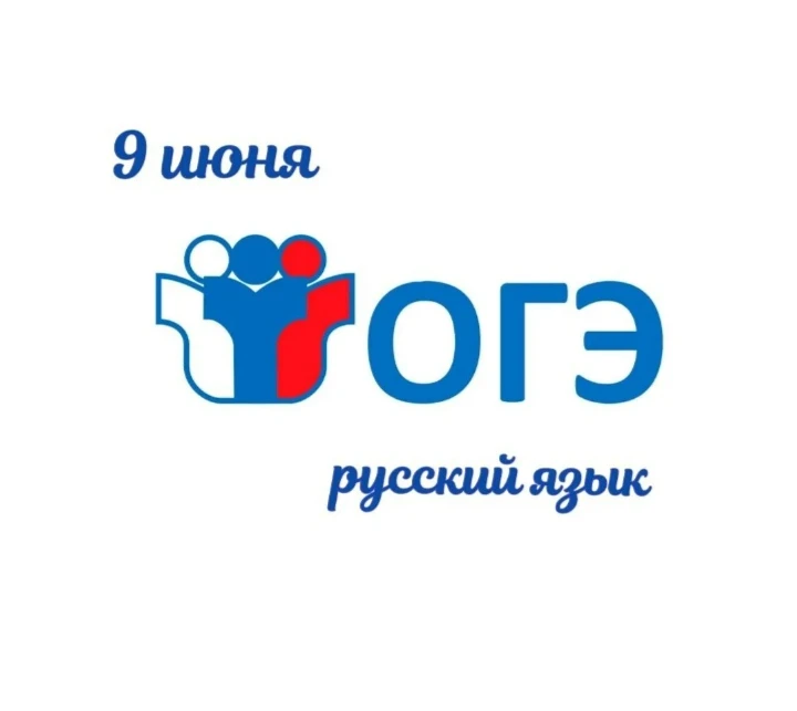 9 июня выпускники 9-х классов Республики Мордовия сдают обязательный экзамен по русскому языку в рам