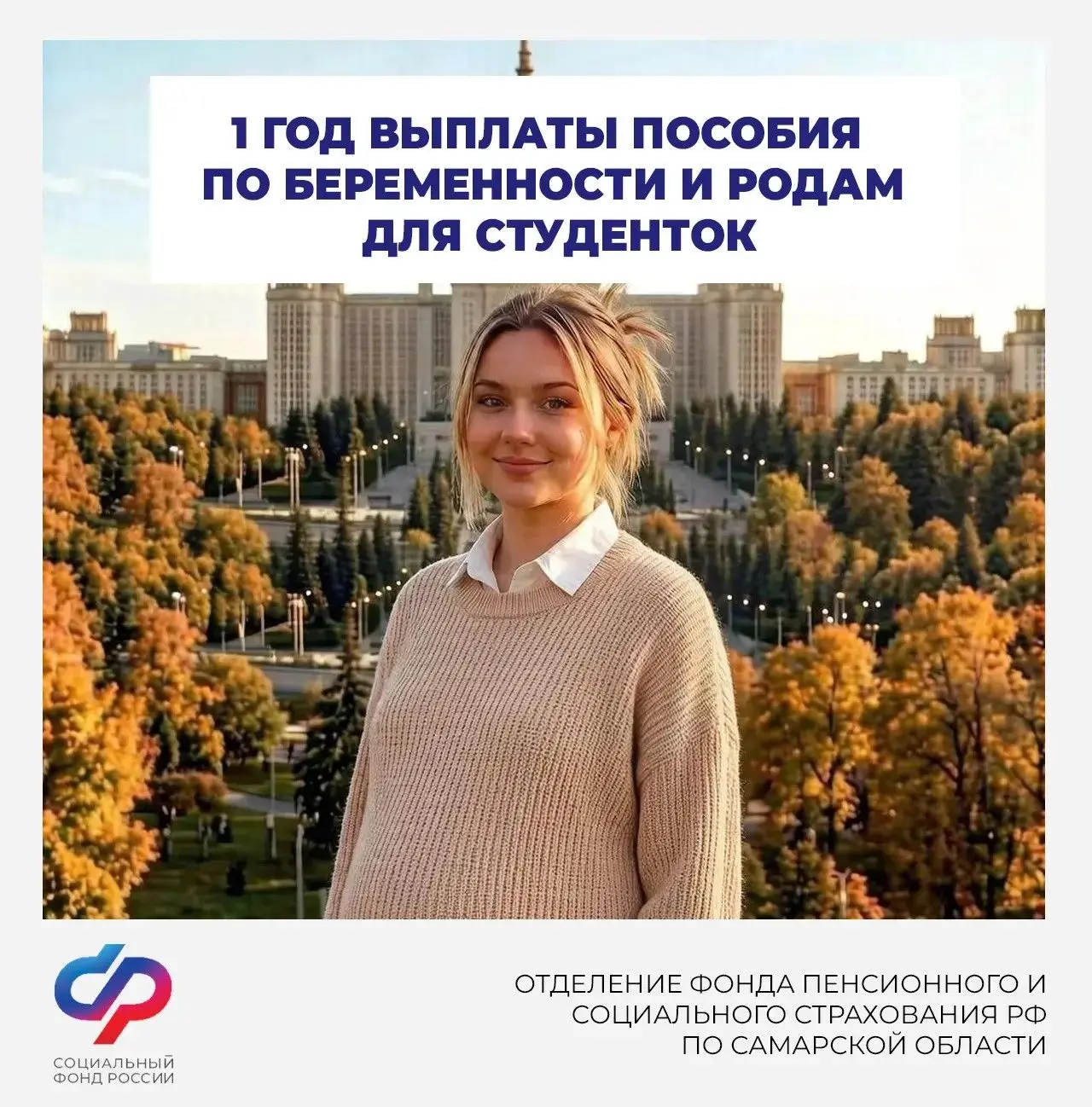 1 год выплаты пособия по беременности и родам для студенток очной формы обучения!