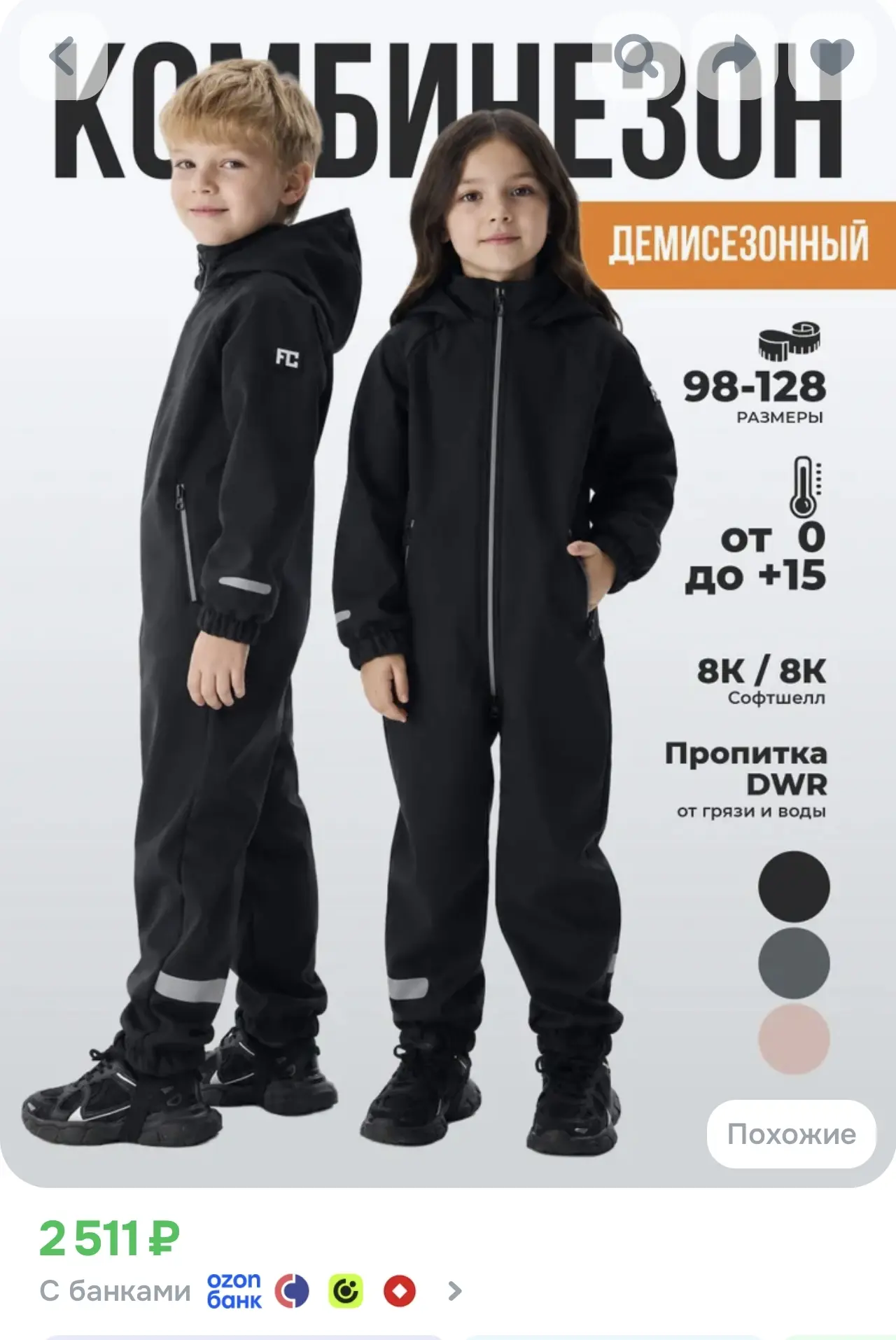 Комбинезон Fox-cub