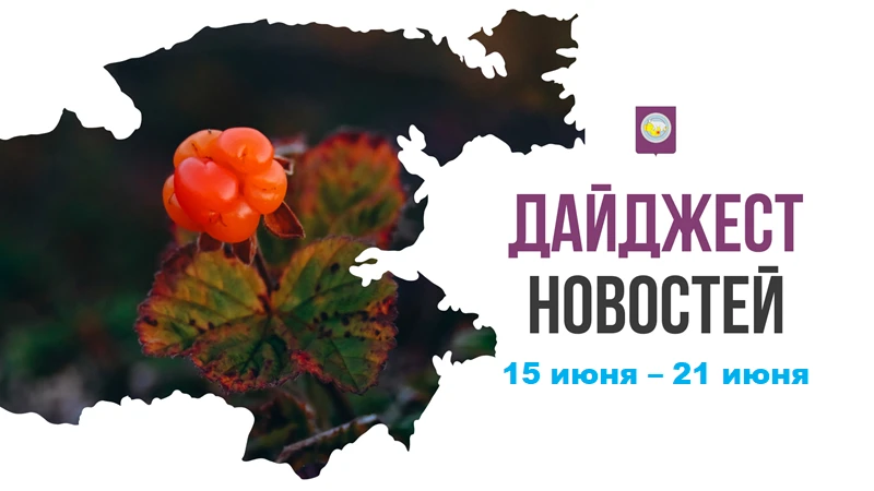 📑  Собрали самые важные и интересные события этой недели

Давайте вместе подведём итоги!

🚢 Первые