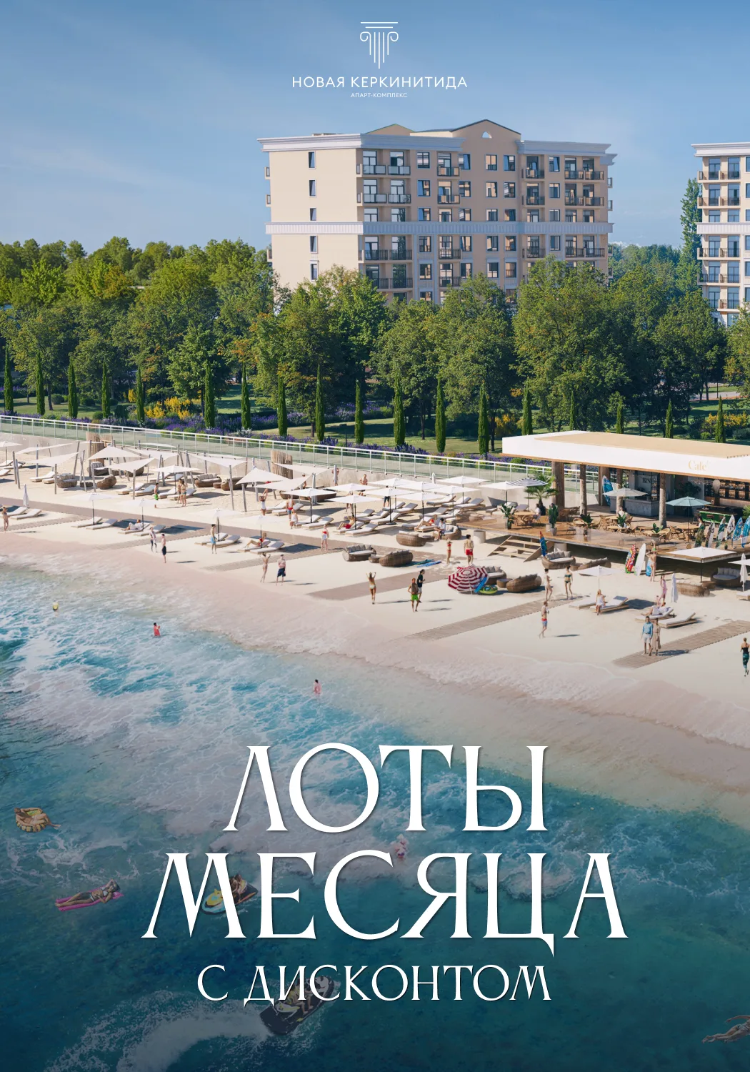 ‼️ Лоты месяца с дисконтом
