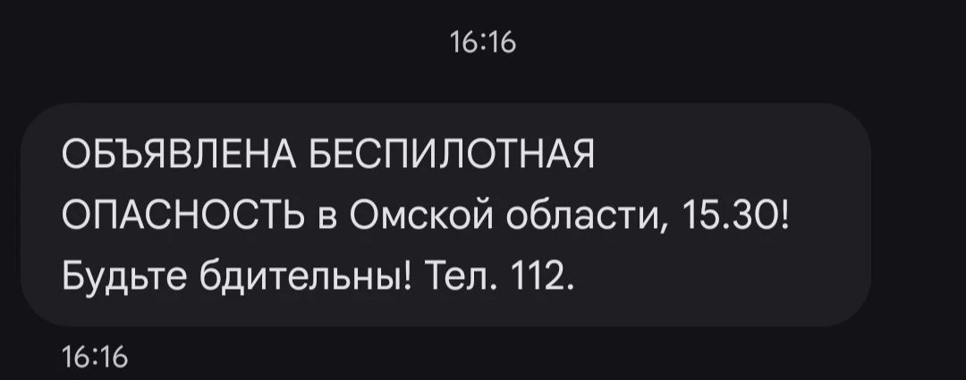 ❕Омичам начали приходить оповещения об опасности по SMS