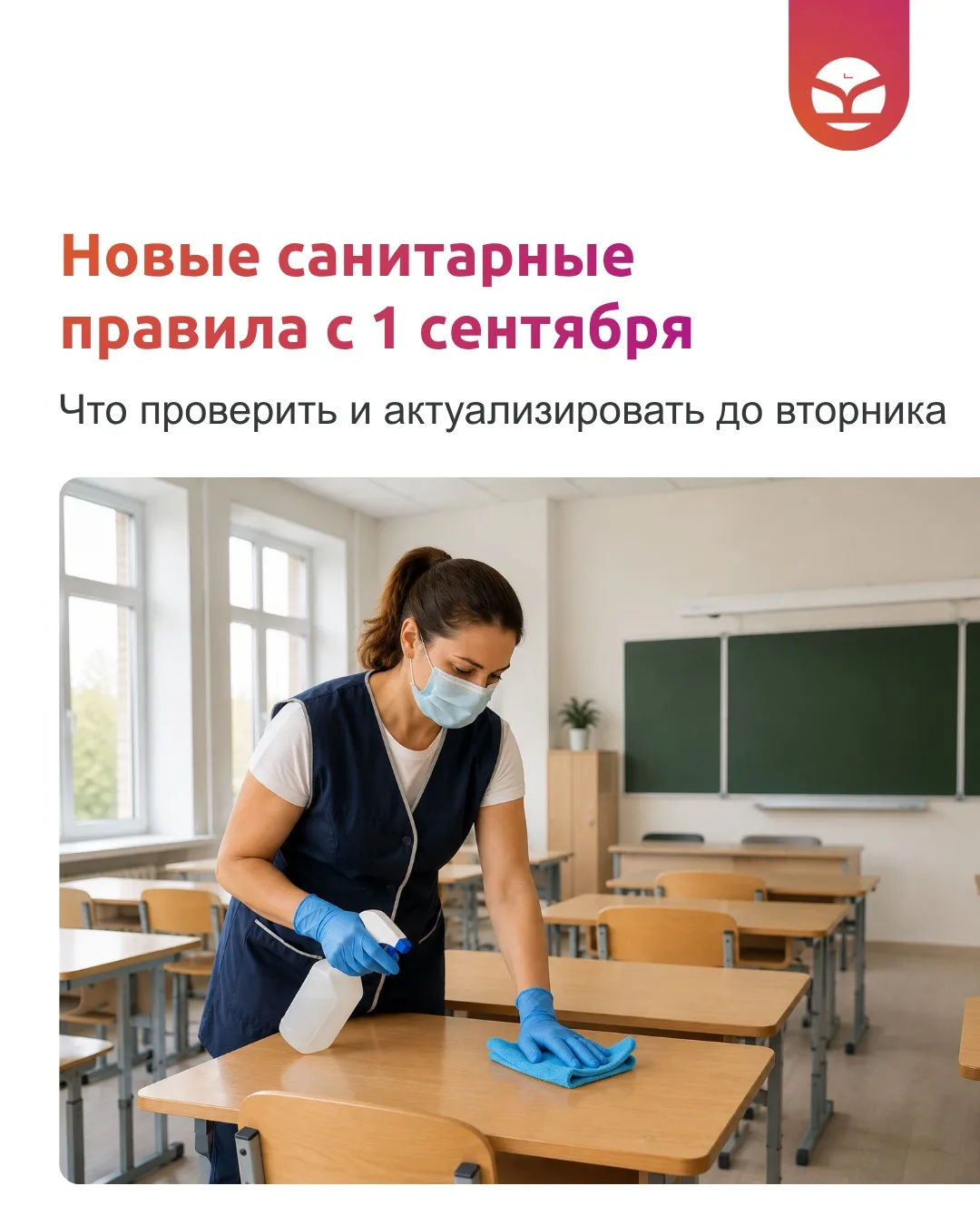 С 1 сентября — новые санитарные правила: что действительно меняется для школы