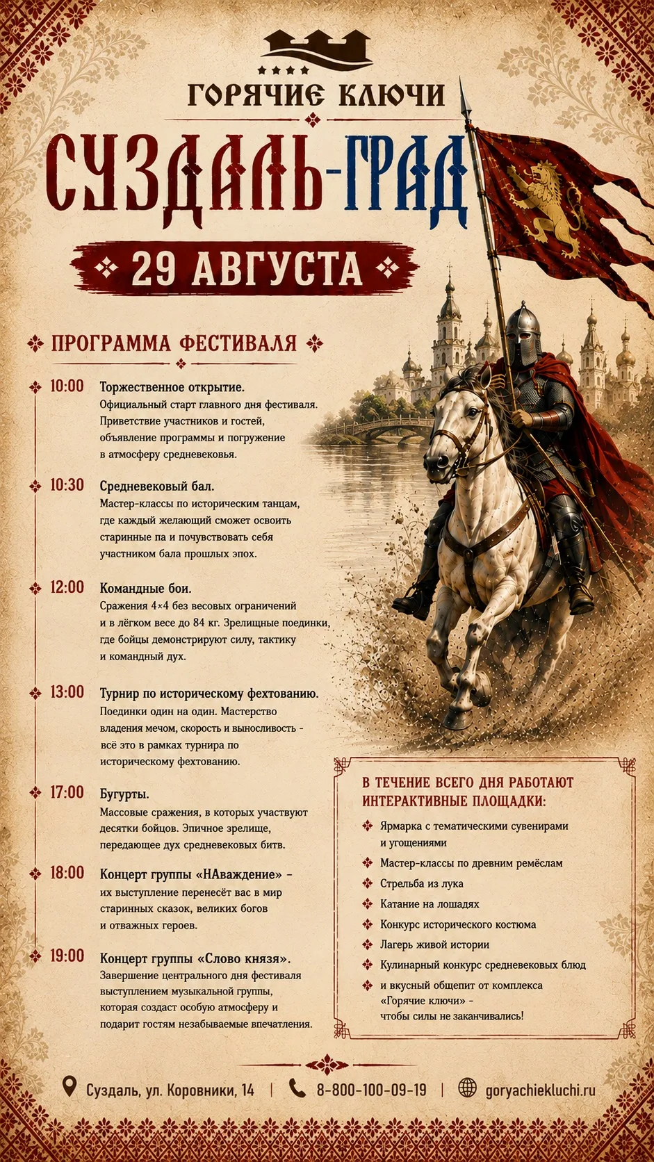 Здесь уже звенит сталь и звучат старинные танцы. А вы где?⚔️