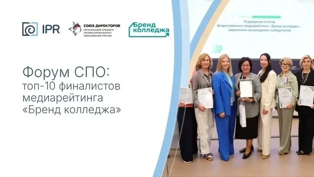 📢 ТОП-10 медиарейтинга «Бренд колледжа»
