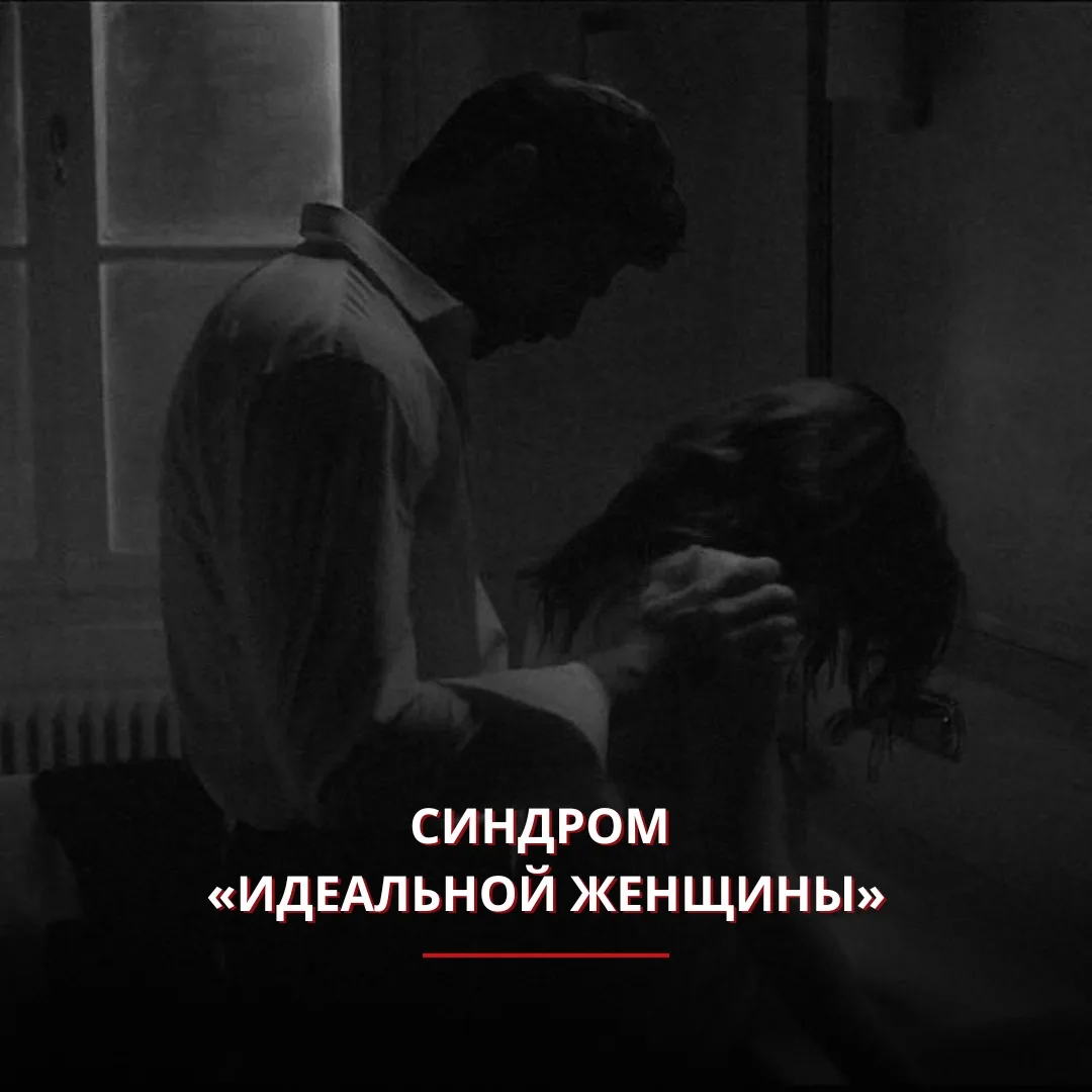Синдром «идеальной женщины» выглядит очень красиво снаружи. Такая женщина всё успевает,...