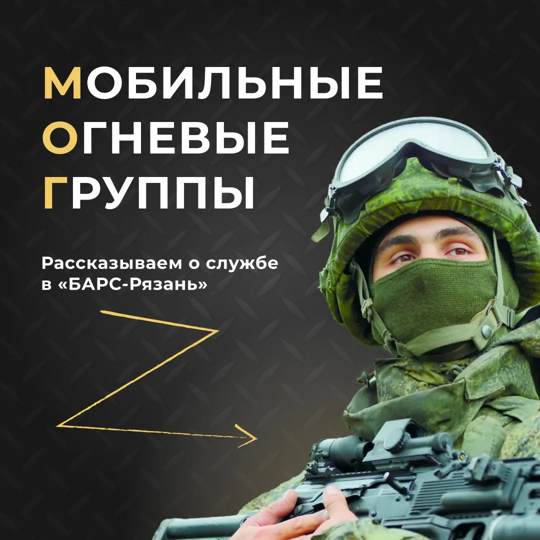 Мобильные огневые группы: главное