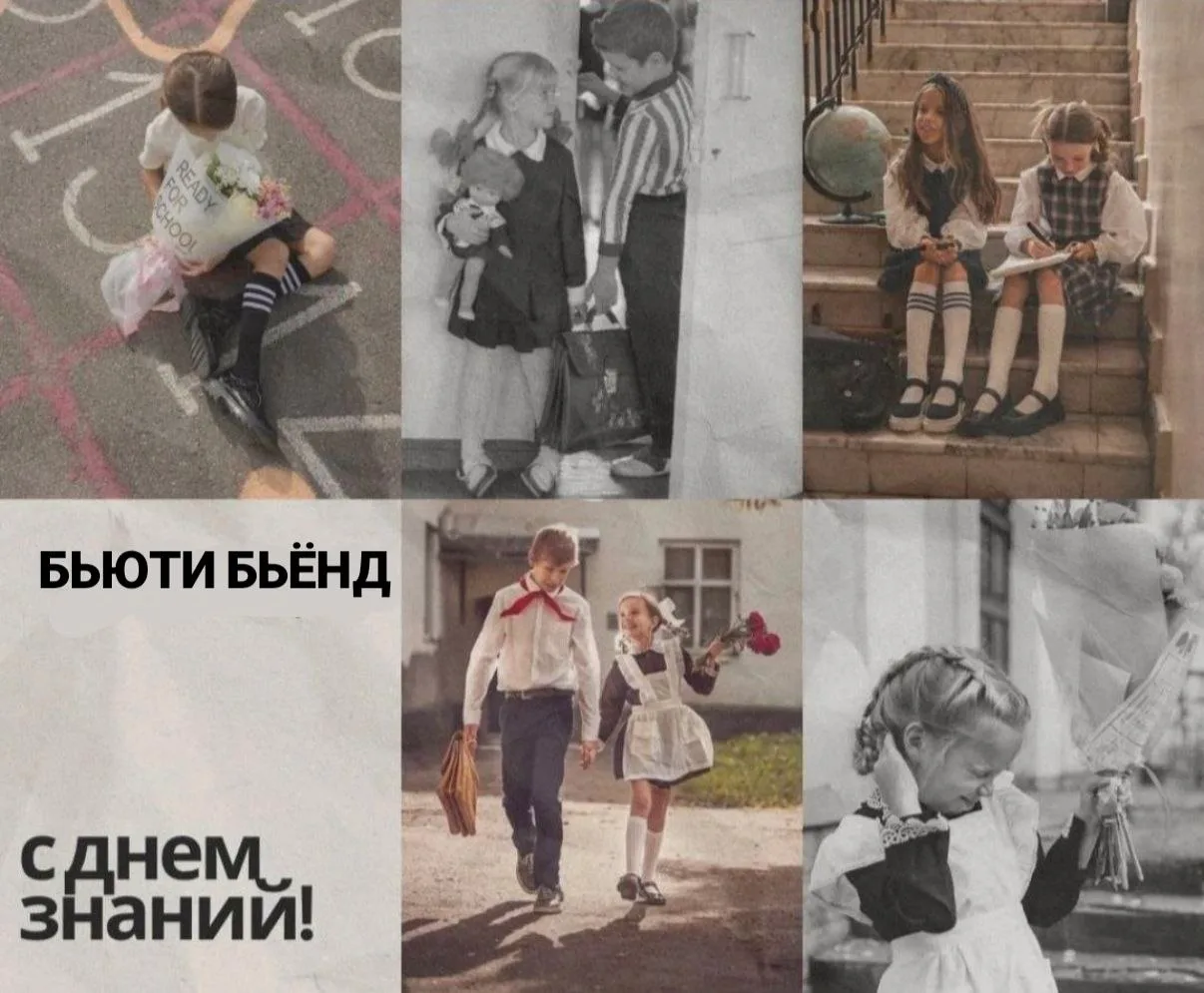 БЬЮТИ БЬЁНД от всей души поздравляет вас с 1 сентября – Днём знаний! 🔔