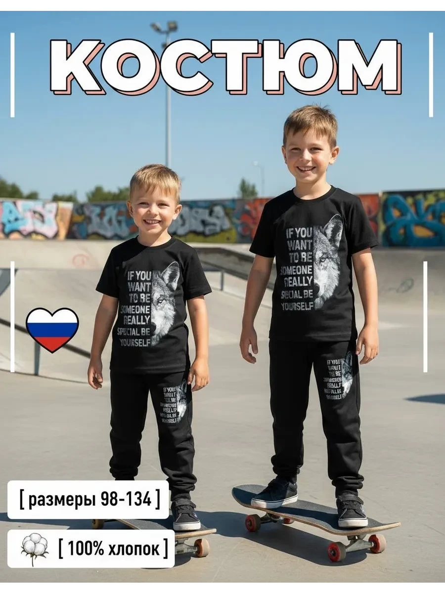 ⚡️ Костюм в садик для мальчика, Чудо-Kids